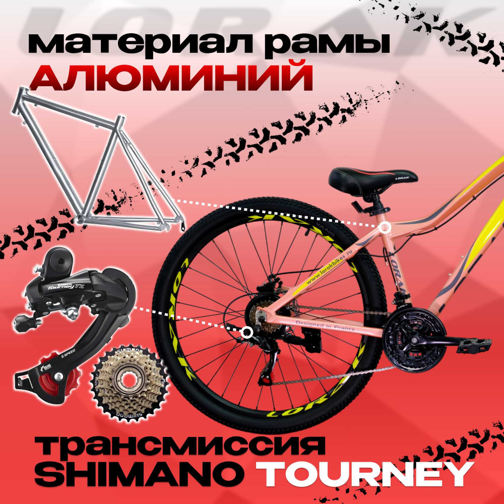 Lorak Glory 90 Персиковый рама 17 (на рост 155-173)