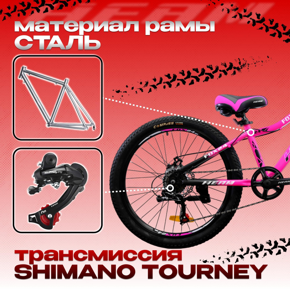 Heam FOX 24 Girl Матовый Чёрный/Розовый