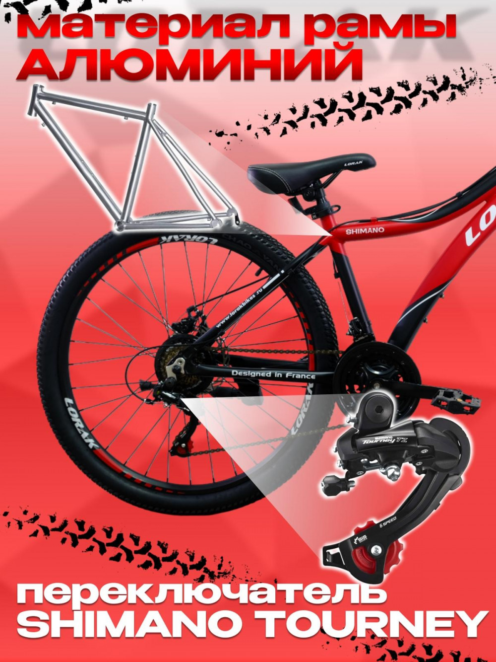 Lorak Dynamic 26 Матовый Чёрный/Красный