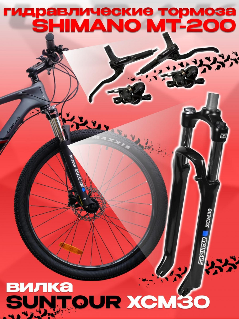 LORAK Carbon 27,5 100 Матовый Черный/Коричневый глянец